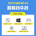 영도컴퓨터수리