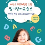 밀키영어교습소