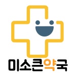 미소큰약국