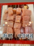 신대해500원양꼬치