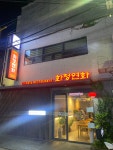 화정연화