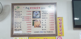 아그집쭈꾸미 안중점