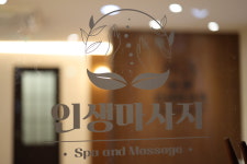 인생마사지 동탄점