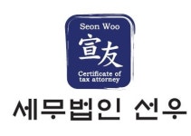세무법인선우 성동광진점
