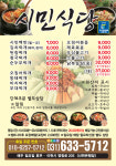 시민식당