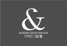 디자인그룹 앤