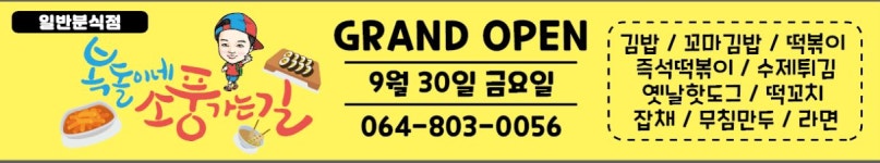 복돌이네 소풍가는길