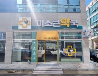 미소큰약국