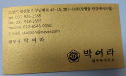 박여라법무사