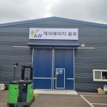 케이에이치물류