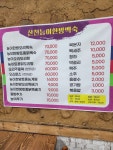 산천능이한방백숙