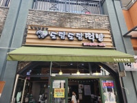 도담도담떡방