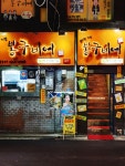 봉구비어 남영역점
