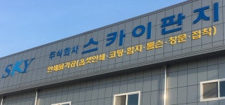 스카이팩