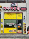 가마치통닭 화정힐스테이트점