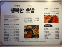 행복한초밥