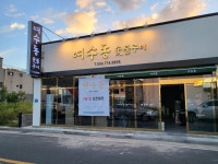 여수동