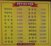 무한정분식