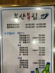 부산복집
