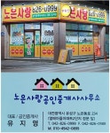 노은사랑공인중개사사무소