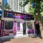 큐사랑 신월성점