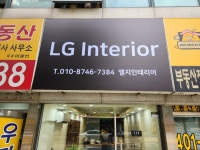 LG인테리어
