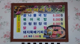 미락식당