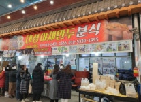 대성야채만두