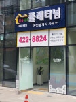 잠실새내플래티넘공인중개사사무소
