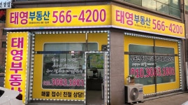 태영공인중개사사무소