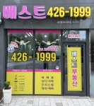 베스트공인중개사사무소