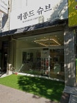 메종드슈브