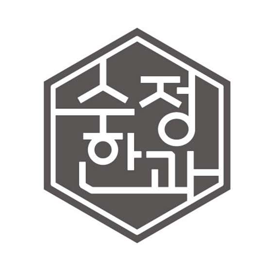 수정한과 사진