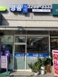 명품자이공인중개사사무소