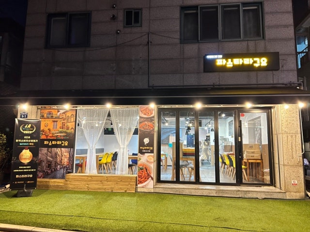 파스타라구요
