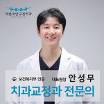 바른이안치과교정과치과의원