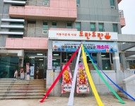 이동어촌계식당 도란도란
