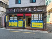 New에이스공인중개사사무소
