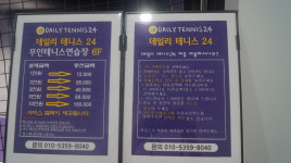 데일리실내테니스24 호매실점