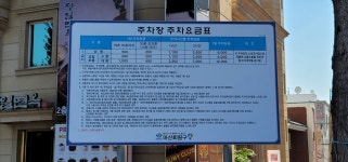 마산역공영주차장