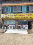 이가네 숙주 뼈다귀 감자탕