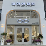 대한안경원 초월역점