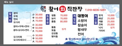활어회직판장