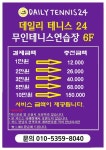 데일리실내테니스24 호매실점