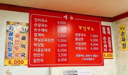 광명홍두깨손칼국수