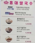 홍대쌀국수 롯데마트서초점