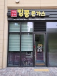 킹콩돈가스