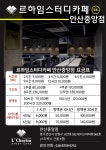 르하임스터디카페 안산중앙점