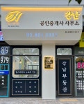 힐스테이트강남공인중개사사무소