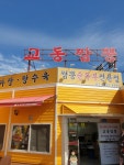 교동짬뽕